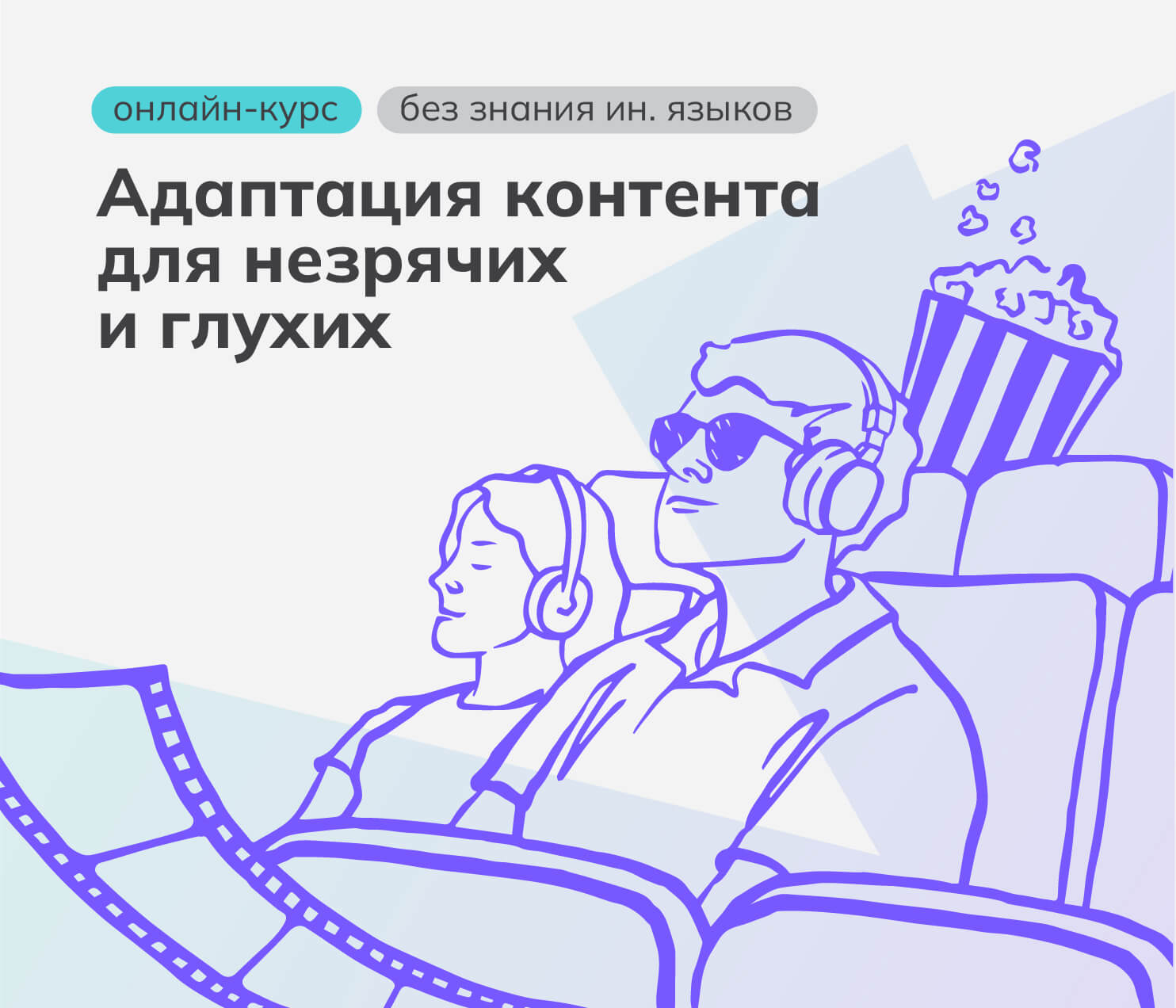 Курсы для переводчиков от Школы аудиовизуального перевода